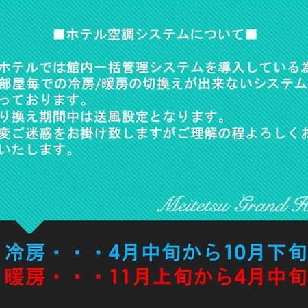 Meitetsu Grand Hotel Nagoya Exterior photo
